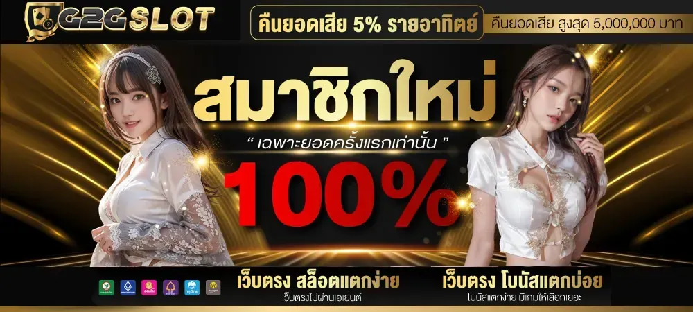 สล็อต g2g123
