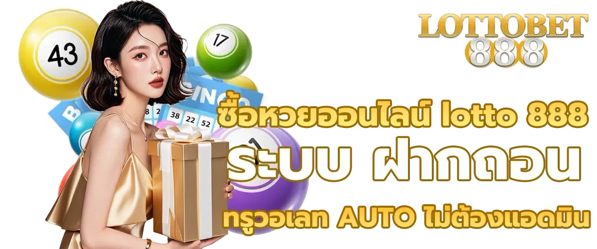 lotto สล็อต